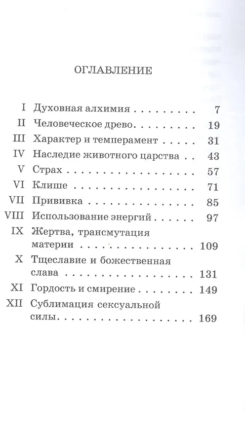 Книга Алхимическая работа, или поиск совершенства (Омраам Айванхов) — 2