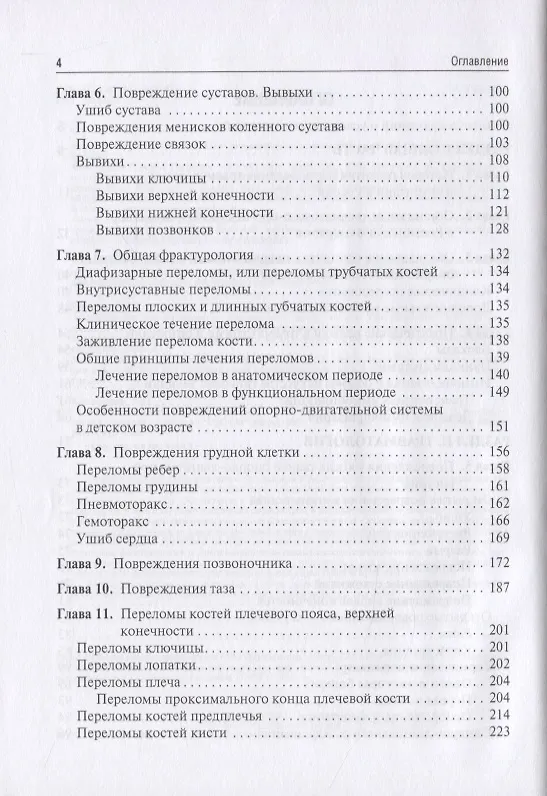 Книга Травматология и ортопедия (Геннадий Котельников) — 3