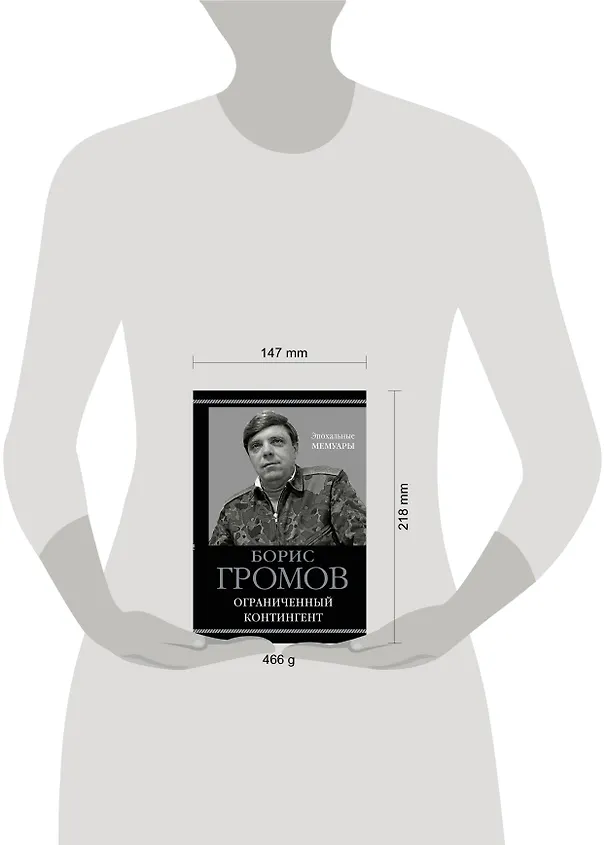 Книга Ограниченный контингент (Борис Громов) — 2