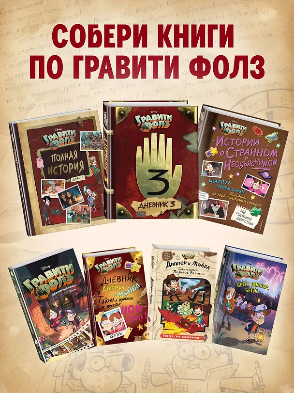 Книга Диппер и Мэйбл. Сокровища Пиратов Времени () — 10