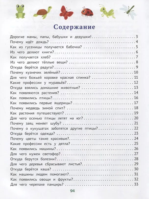 Книга Энциклопедия для малышей в сказках: все, что ваш ребенок должен узнать до школы (Елена Ульева) — 6