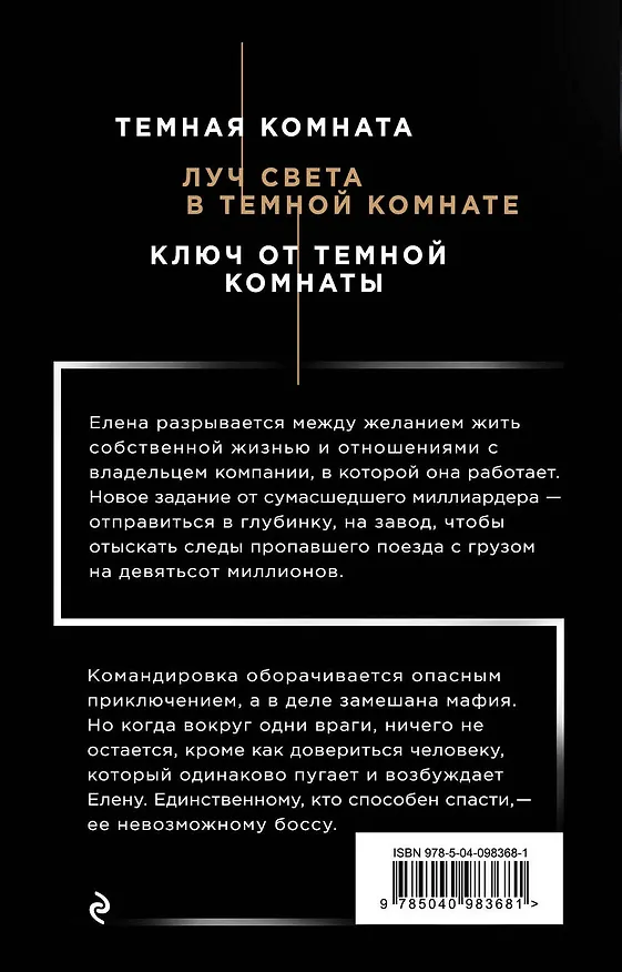 Книга Луч света в Темной комнате (Яна Егорова) — 2