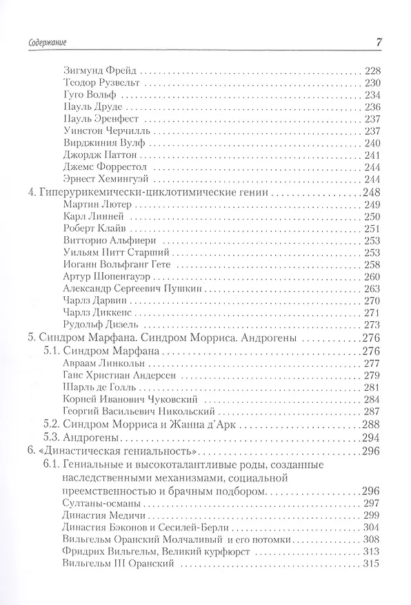 Книга Гениальность и генетика. Биосоциальные механизмы и факторы наивысшей интеллектуальной активности (Владимир Эфроимсон) — 6