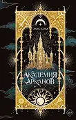 Young Adult. Магические бестселлеры Элис Ковы