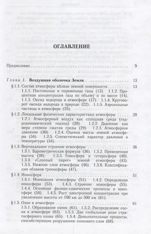 Книга Атмосфера нашей планеты (Тарасов) (Лев Тарасов) — 2
