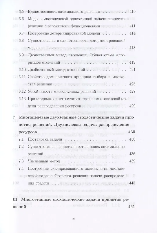 Книга Методы принятия решений.Учебное пособие для вузов (Вячеслав Колбин) — 6
