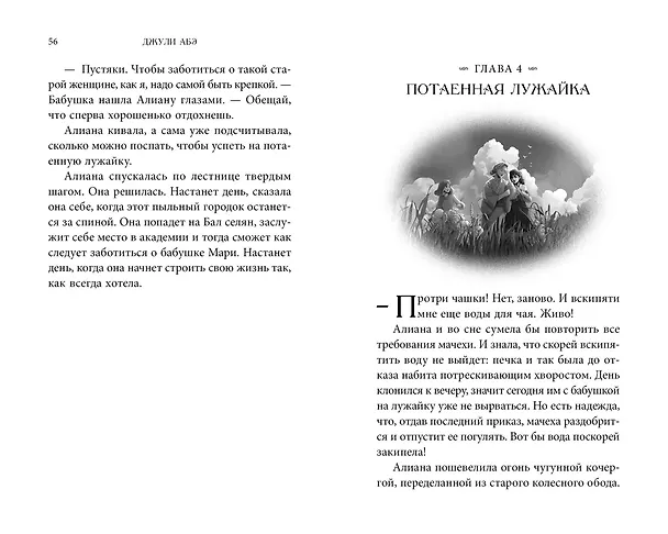 Книга Алиана, спасительница драконов (Джули Абэ) — 14