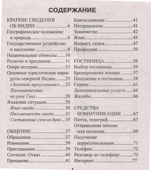 Книга Русско-хинди разговорник () — 3