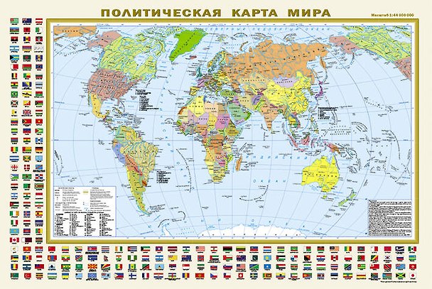 Книга Политическая карта мира с флагами. Федеративное устройство России с флагами А1 (в новых границах) (в тубусе) () — 1
