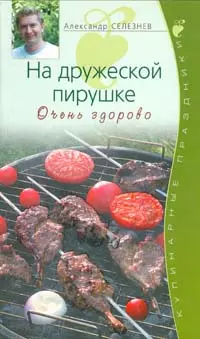 На дружеской пирушке. Очень здорово — 2140079 — 1