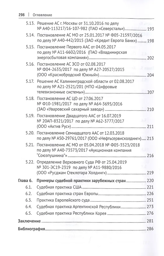 Книга Доктрина бенефициарного собственника в налоговом праве. Монография (Александр Дёмин) — 4