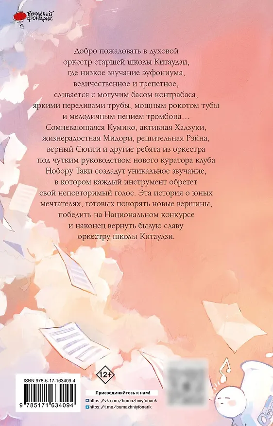 Книга Звучи, эуфониум! Добро пожаловать в духовой оркестр старшей школы Китаудзи. Том 1 (Аяно Такэда) — 2