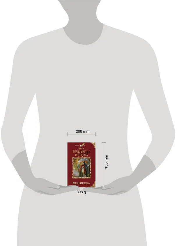 Книга Эмелис. Путь магии и сердца (Анна Гаврилова) — 4