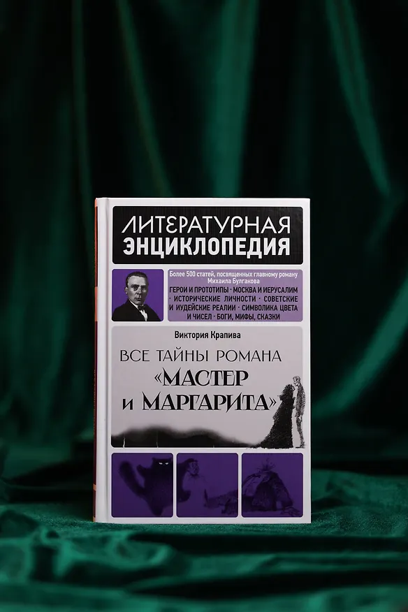 Книга "Мастер и Маргарита" Михаила Булгакова () — 8