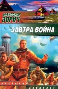 Завтра война — 1875709 — 1