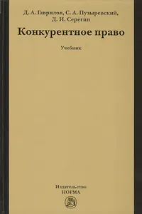 Конкурентное право
