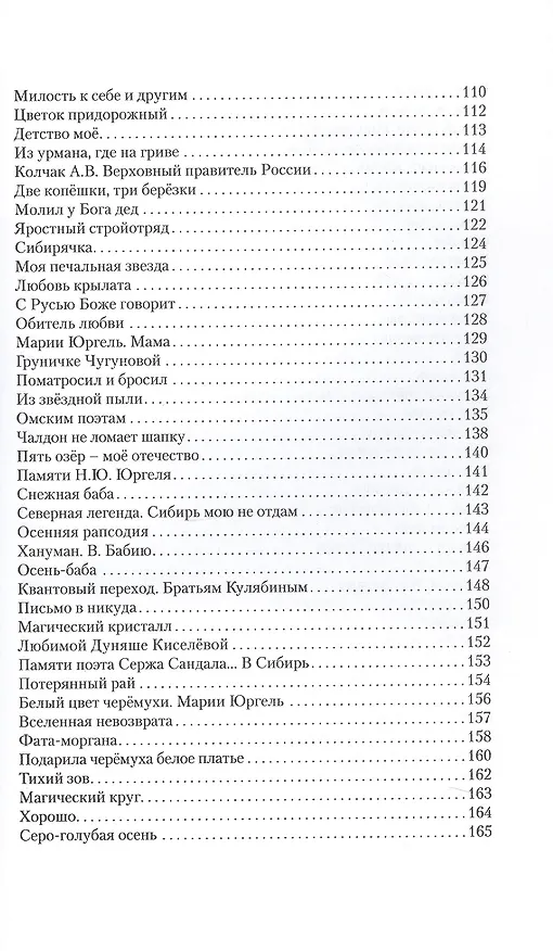 Книга Бронзовый клинок. Легенда Сибирь. Избранное (Николай Юргель) — 5