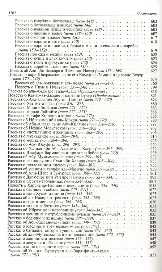 Книга Книга тысячи и одной ночи т.1,2 () — 3