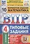 ВПР ФИОКО СтатГрад Математика 4 кл. Типовые задания 10 вариантов (мВПРТипЗад) Вольфсон (ФГОС) — 2761641 — 3