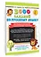 3000 заданий по русскому языку. 3-4 класс. Контрольное списывание с грамматическими заданиями — 2970063 — 3