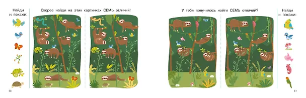 Книга 100 заданий: найди и покажи. Картинки с отличиями (Валентина Дмитриева) — 16