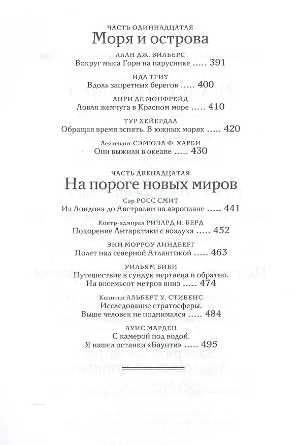 Книга Открывая миры (Марк Дженкинс) — 5