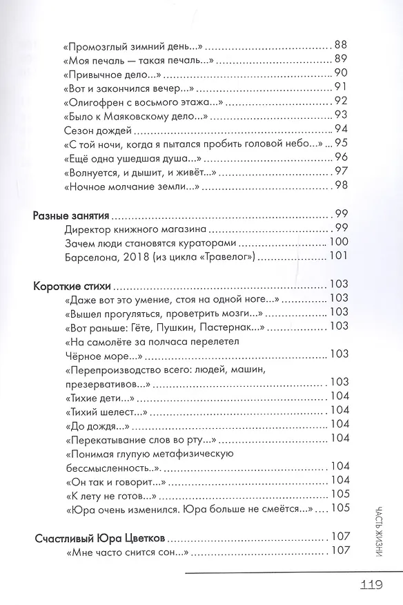 Книга Часть жизни (м) Файзов () — 5