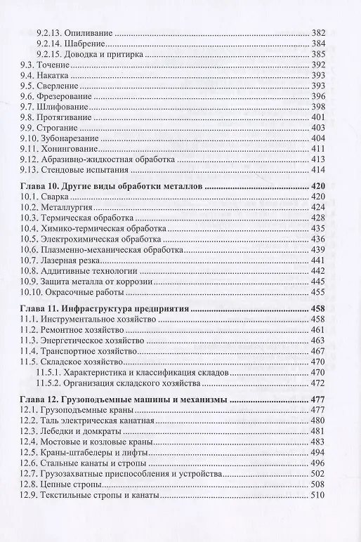 Книга Машиностроение. Заводской технический минимум (Сергей Петухов) — 5