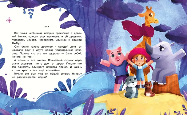 Книга По секрету всему свету (Анна Купырина) — 3
