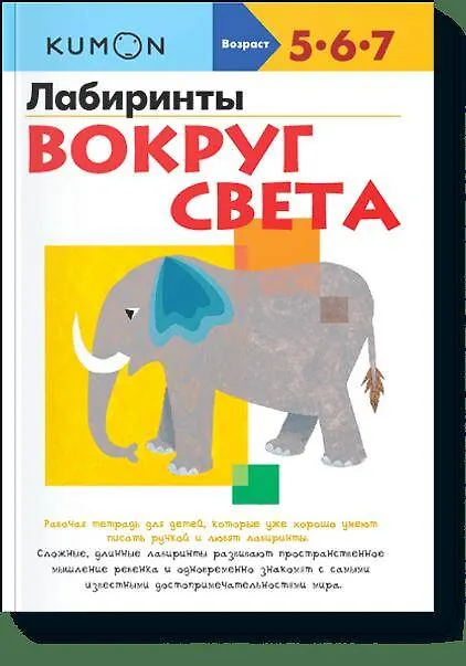 Книга Лабиринты. Вокруг света (А. Потапова) — 1