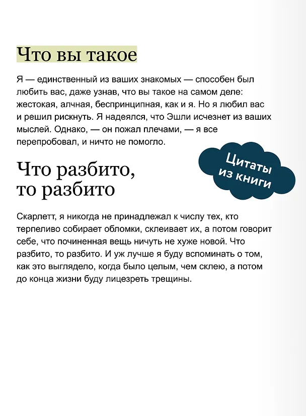Книга Унесенные ветром. Том 2. Вечные истории (Маргарет Митчелл) — 9