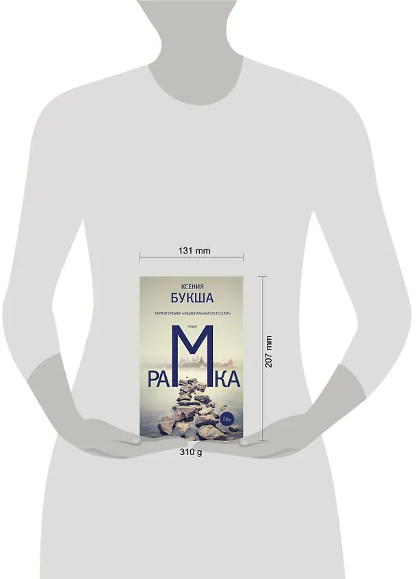 Книга Рамка (Ксения Букша) — 5