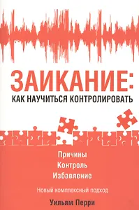 Заикание: как научиться контролировать