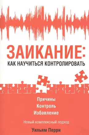 Заикание: как научиться контролировать — 2376946 — 1