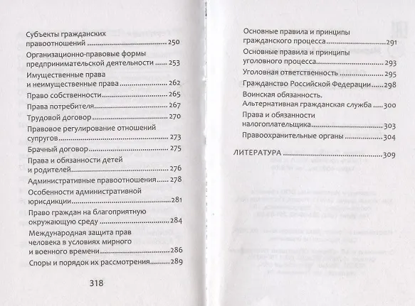 Книга Обществознание. Справочник для Подготовки к ЕГЭ (Сергей Маркин) — 13