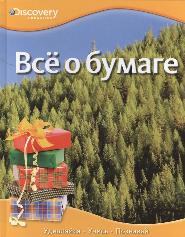 Книга Всё о бумаге () — 2