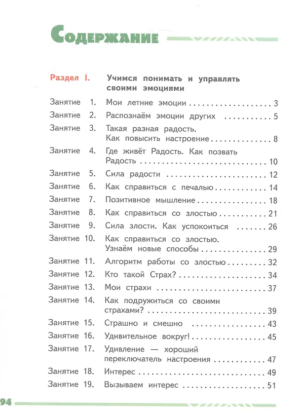 Книга Учусь управлять эмоциями и поведением. 3 класс. Рабочая тетрадь. ФГОС 2021 (Елена Сергиенко, Татьяна Киселева) — 2