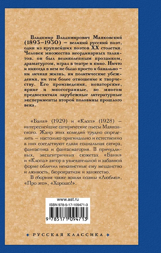 Книга Баня. Клоп (Владимир Маяковский) — 2