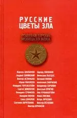 Русские цветы зла — 2013988 — 1