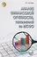Анализ финансовой отчетности,  составленной по МСФО — 2436030 — 2