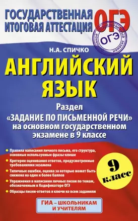 Английский язык: Раздел "Задание по письменной речи" на основном государственном экзамене в 9 классе — 2445937 — 1