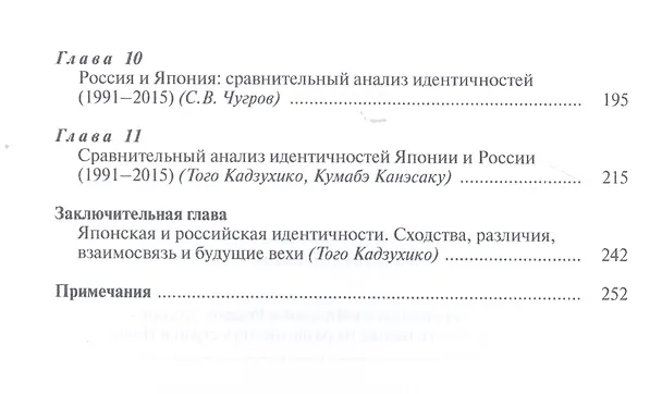 Книга Русская и японская цивилизации. Исторический анализ становления и развития национальных идентичносте () — 3