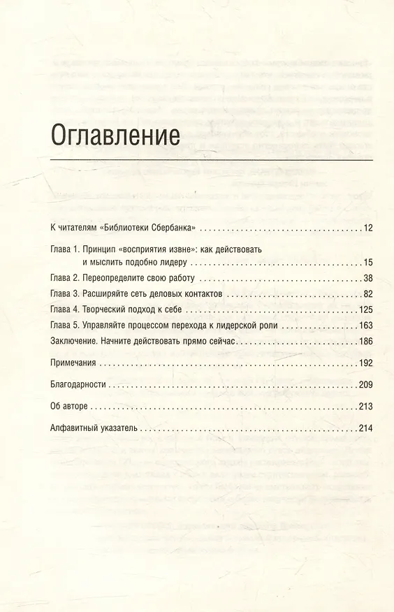 Книга Действуй как лидер, думай как лидер. Том 83 (Эрминия Ибарра) — 2