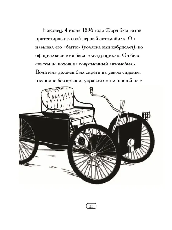 Книга Кто такой Генри Форд? (Майкл Бурган) — 5