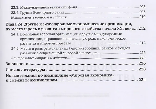 Книга Мировая экономика. Часть 2. Учебник () — 4