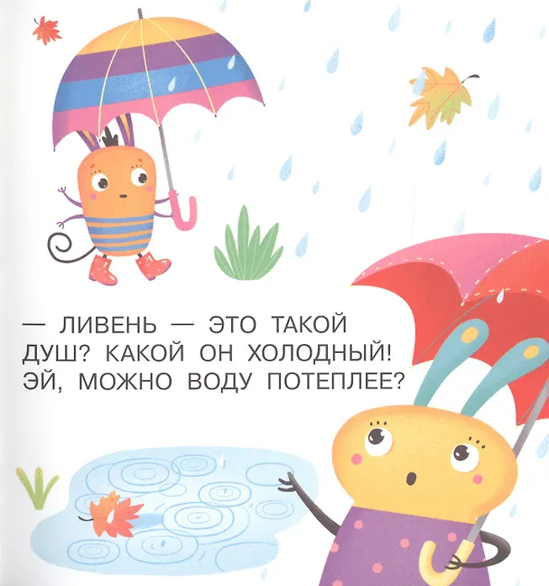 Книга Времена года. Первое чтение с мамой по ролям (Юлия Данилова) — 5
