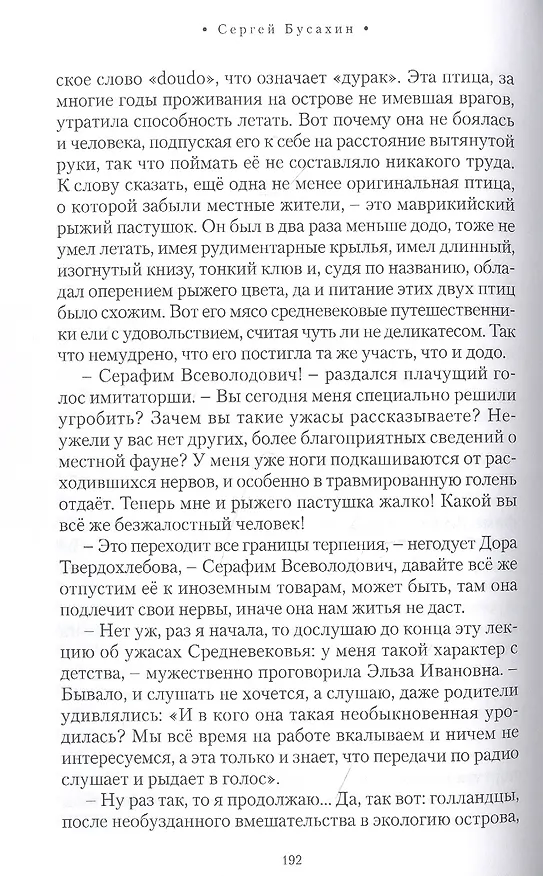 Книга В плену иллюзий (Сергей Бусахин) — 3