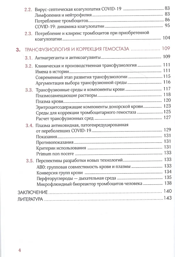 Книга Гиперкоагуляция () — 3