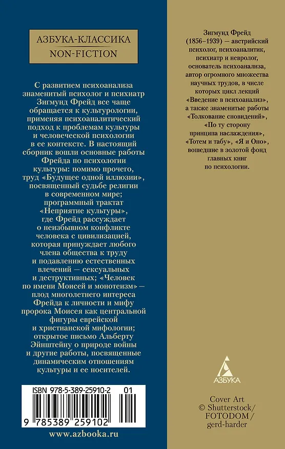 Книга Психоанализ культуры (Зигмунд Фрейд) — 2