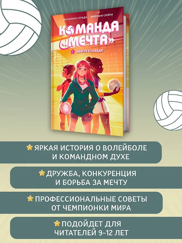 Книга Вместе к победе (Мириам Силла) — 5